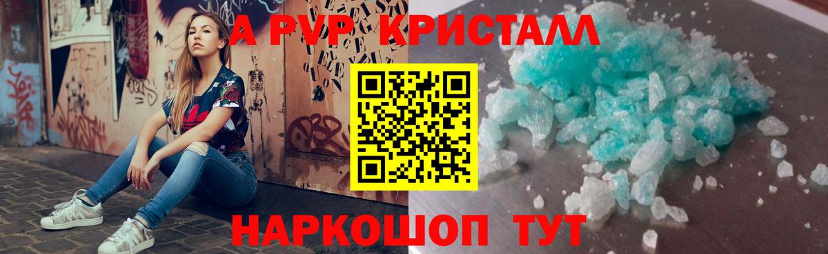 Alfa_PVP  Вход с VPN  А ПВП Crystall  Alfa_PVP крисы CK  Кубинка  A-PVP СК 