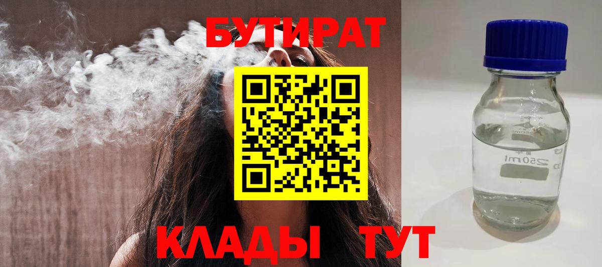 БУТИРАТ бутик  Бутират  Кубинка  Вход с VPN 