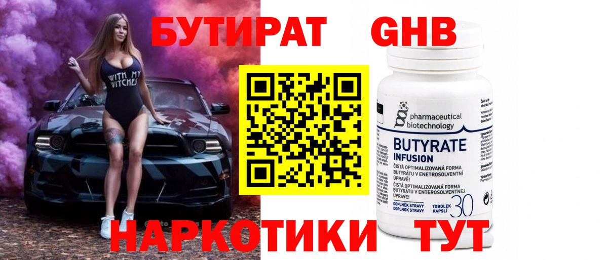 БУТИРАТ GHB Кубинка